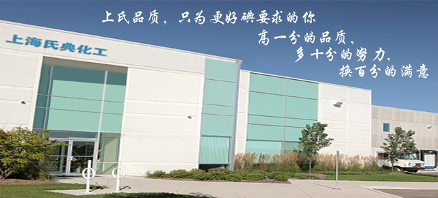 Shanghai Shidian Chemical Technology Development Co., Ltd. 